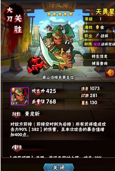 全民水浒关胜怎么样?大刀关胜属性技能解析_