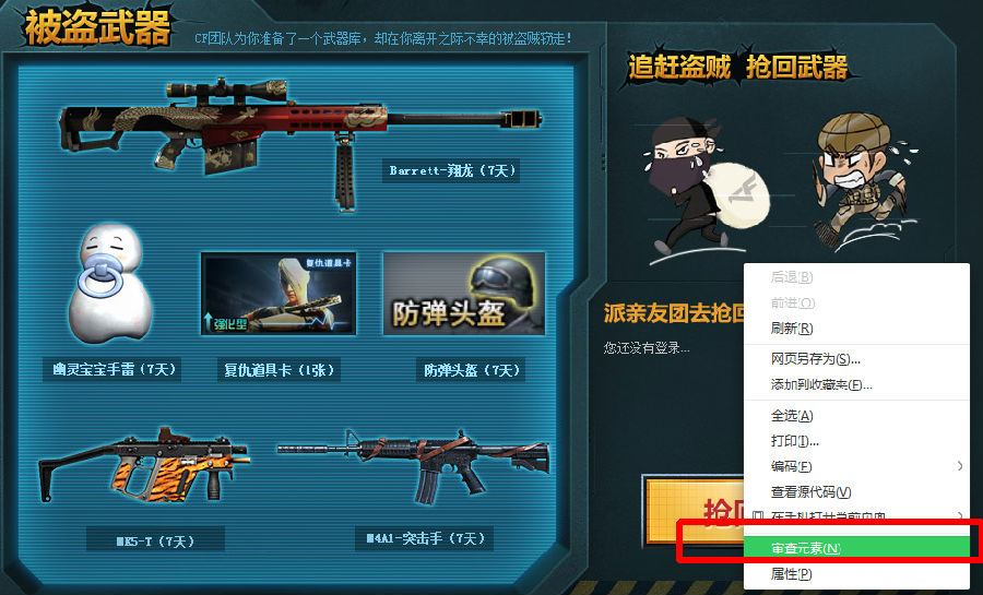 cf武器被盗抢回武器活动漏洞bug 领取Barrett翔