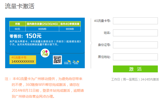 360随身wifi4G版怎么用?360随身wifi4G版固件