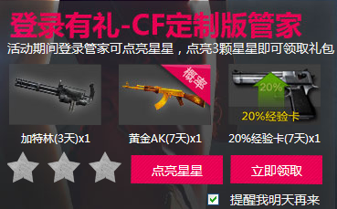 腾讯电脑管家CF定制版下载8.12.11719.801 官