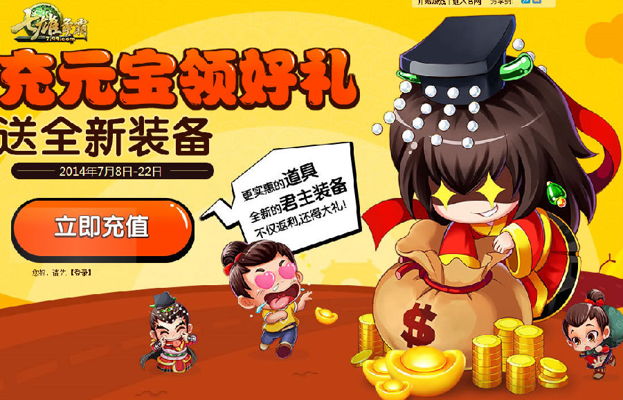 七雄争霸7月充元宝领好礼活动地址 送极品金色