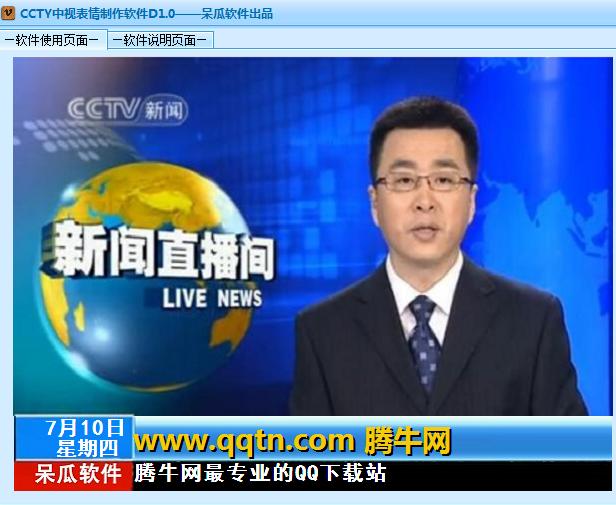 cctv央视新闻表情图片制作软件1.0 免费版_常用
