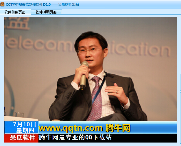 cctv央视新闻表情图片制作软件1.0 免费版_常用