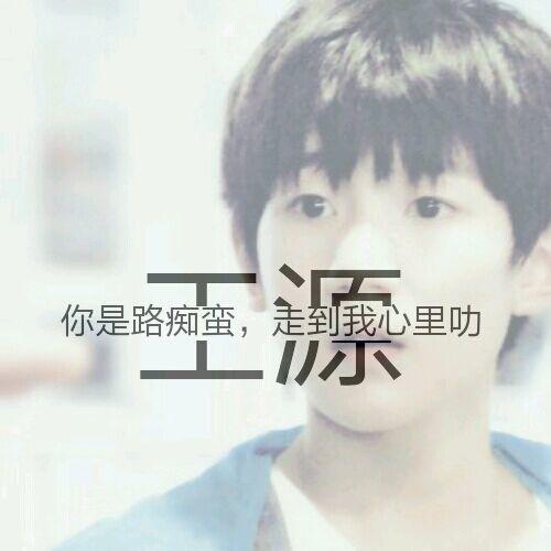 tfboys图片大全2014最新版的 qq空间素材带字