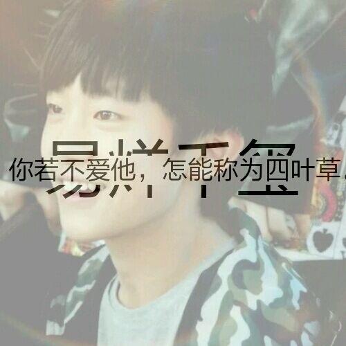 tfboys图片大全2014最新版的 qq空间素材带字