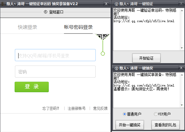 cfpls5抽奖软件|CF一键验证验证幸运码抽奖拿