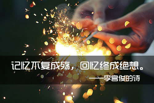 李宫俊文字控图片大全 伤感qq空间素材带字的