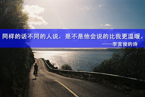 李宫俊文字控图片大全 伤感qq空间素材带字的