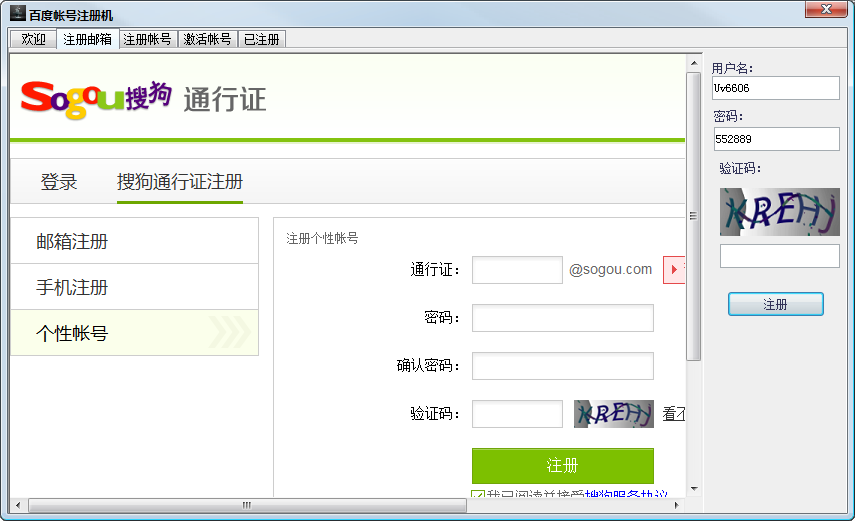 百度帐号批量注册软件|百度帐号注册机下载20