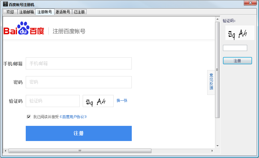 百度帐号批量注册软件|百度帐号注册机下载20