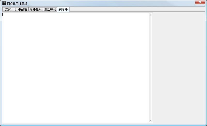 百度帐号批量注册软件|百度帐号注册机下载20