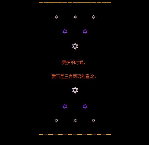 给男朋友的甜蜜留言 爱不是三言两语的喜欢_Q