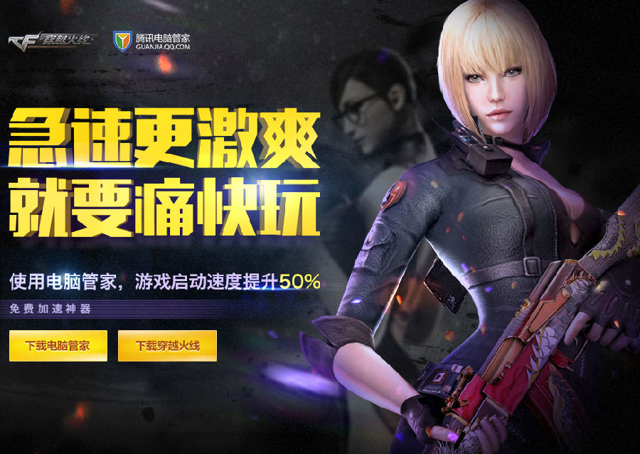 CF电脑管家邀好友领复仇者道具卡活动地址 速