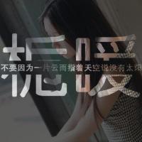 分割字头像女生伤感 给我一个拥抱别让我孤独