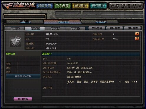 cf怎么邀请人加战队 战队邀请和战队自动加入功