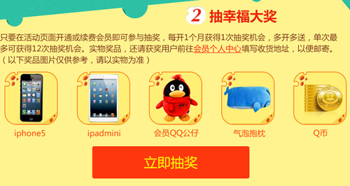 qq会员领气泡抽奖活动地址_QQ下载网