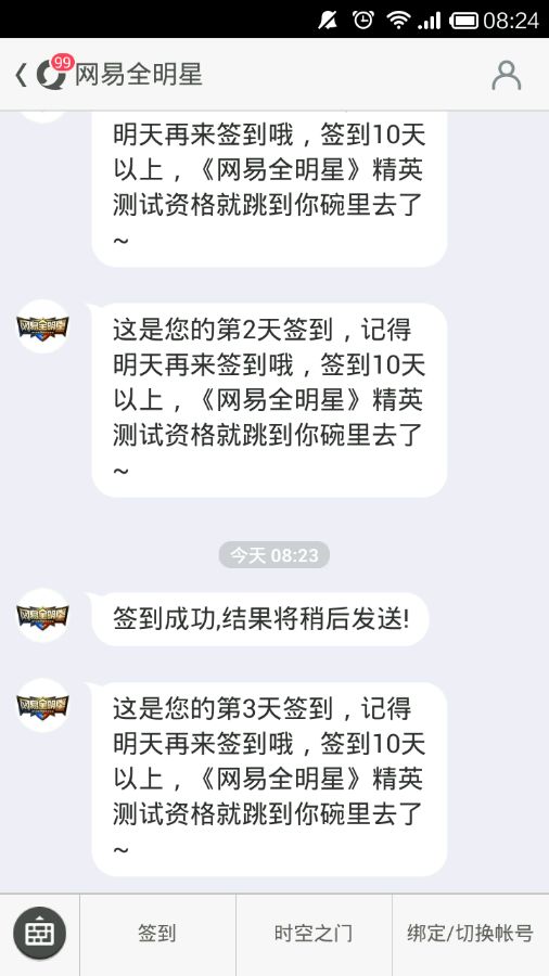 网易全明星易首测资格怎么得?易信签到十天能