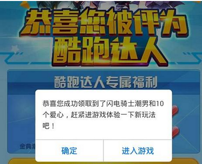 天天酷跑酷跑达人怎么获得?