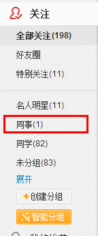 微博怎么改分组 14071384187415983.png