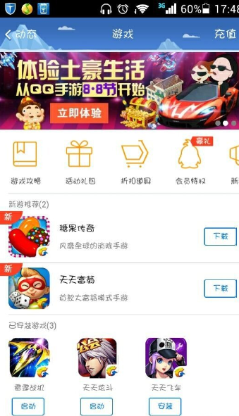 天天飞车免费领朱雀1天 手机QQ8.8手游节活动