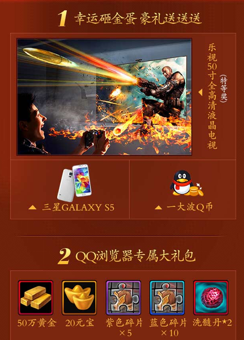 热血三国注册有奖活动介绍 5级得Q币手机充值