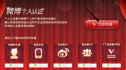 新浪微博认证教程 认证条件有哪些_QQ下载网