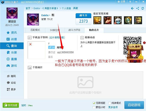 lol名字查qq号方法 lol盒子查询qq号无需
