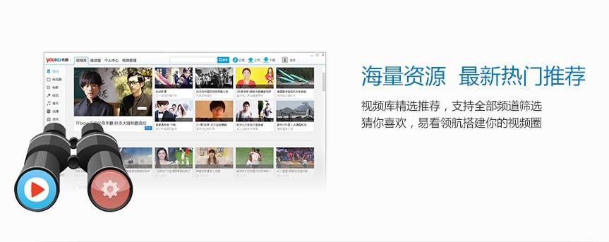 优酷客户端 Mac版下载0.1 官方版_腾牛下载