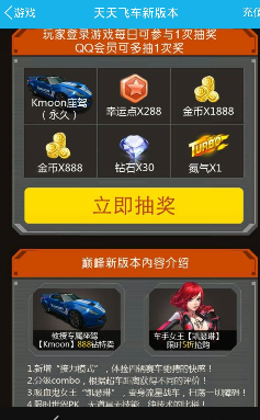 天天飞车手机QQ抽奖抽不了怎么办?怎么解决
