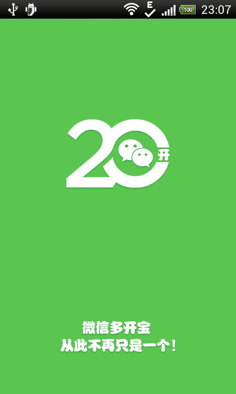 微信多开宝电脑版下载0.2.2 pc版_网络聊天