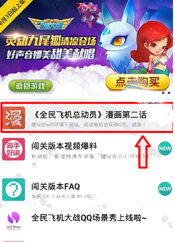 飞机总动员漫画第二话答题活动 Q币腾讯动漫V