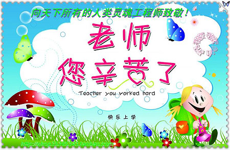2014教师节祝福语大全 教师节短信祝福语