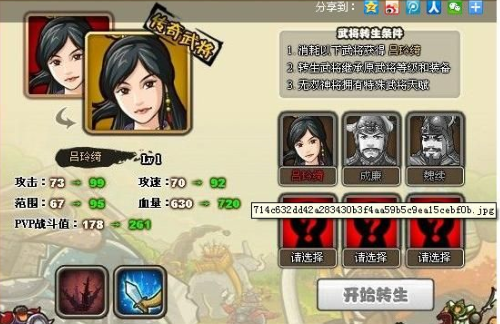 塔防三国志吕玲绮转生配方介绍_QQ下载网