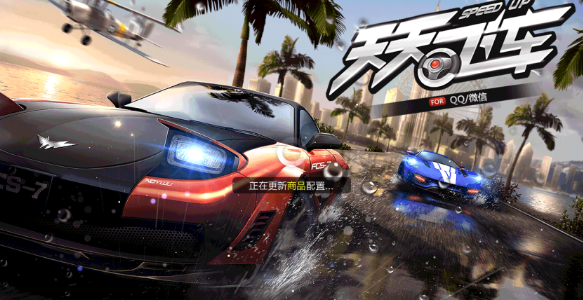 天天飞车ios什么时候更新新版本车队接力_QQ