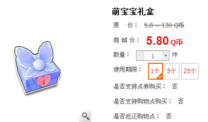 QQ飞车萌宝宝礼盒多少钱 紫蝶仙灵技能和图片