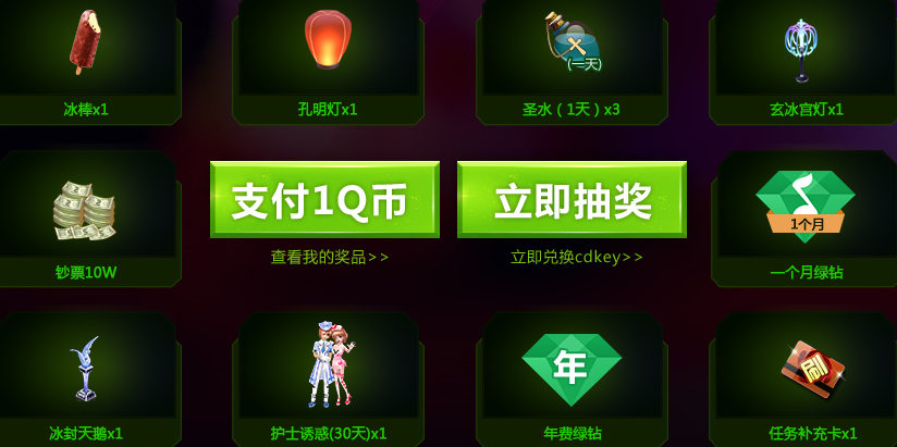 夜店之王QQ绿钻8月活动抽奖地址 1Q币抽年费