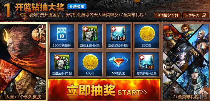 开蓝钻抽LOL英雄皮肤道具活动地址 注册英雄