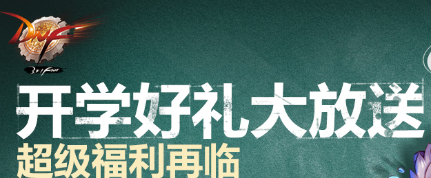 DNF心意兑换劵怎么得有什么用 用途及兑换地