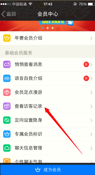 陌陌怎么看谁看过我 查看陌陌最近访客教程_Q