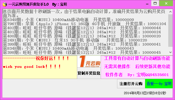 一元云购预测开奖助手下载1.0 免费版_常用软件