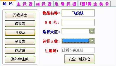 至尊cf刷枪工具下载0.1.2.3 最新版_游戏辅助