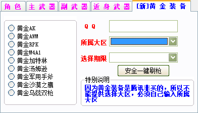 至尊cf刷枪工具下载0.1.2.3 最新版_游戏辅助