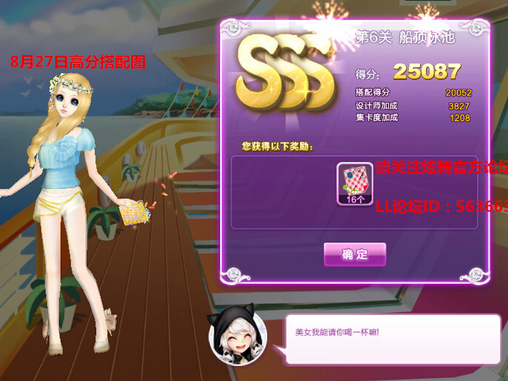 QQ炫舞旅行挑战1-10关25W高分图_QQ下载网