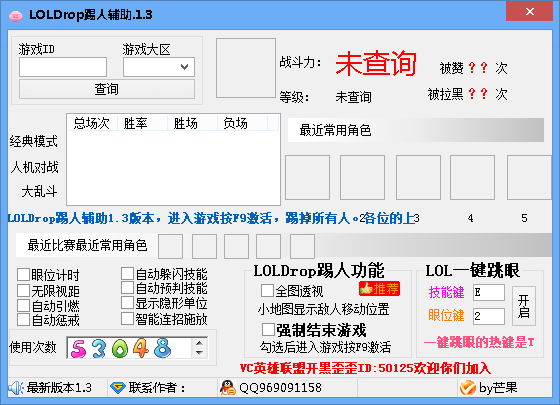 LOLDrop踢人辅助下载|LOL国服踢人挂下载1.3