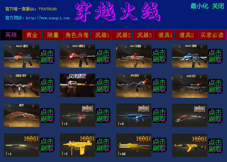 讯QCF刷枪软件下载8.28 官网最新版_游戏辅助