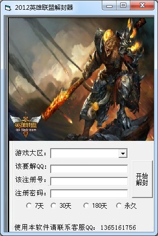 英雄联盟解封器|LOL解封器下载2014 官方最新