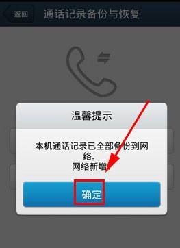 QQ同步助手怎么备份通话记录_QQ下载网