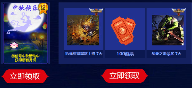 游戏人生中秋快乐微信送豪礼 抢月饼送100Q币