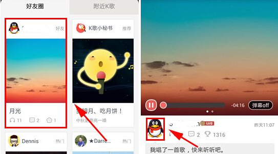 全民K歌怎么查看他人的关注 将别人拉人黑名单