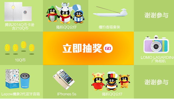 2014腾讯互动娱乐创意大赛活动抽奖地址 赢iP